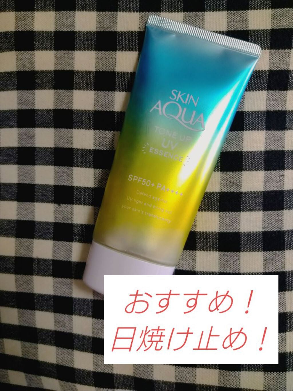 スキンアクア トーンアップUVエッセンス/スキンアクア/日焼け止めクリームを使ったクチコミ(1枚目)