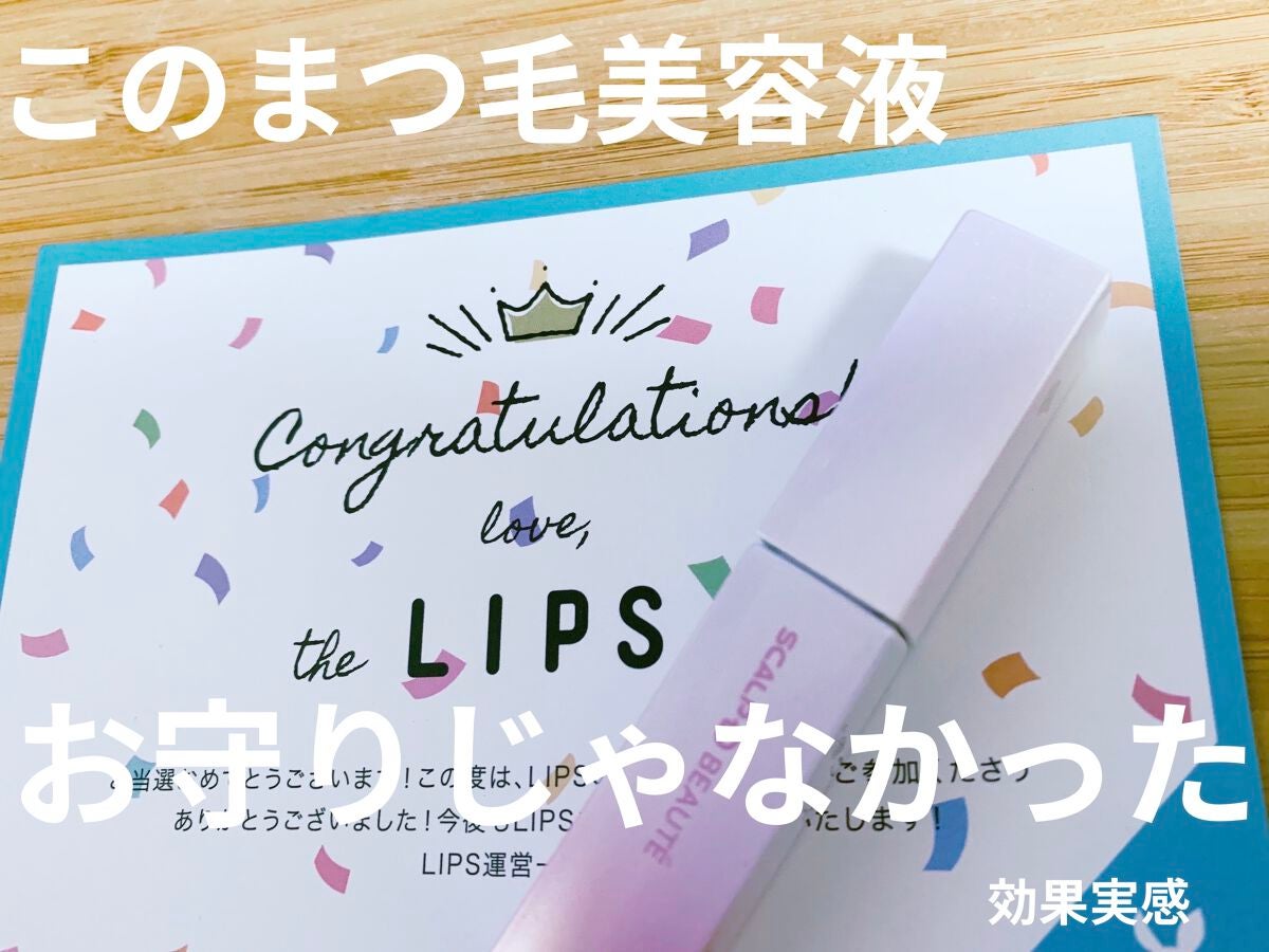 スカルプDボーテ ピュアフリーアイラッシュセラム プレミアムクイーン/アンファー(スカルプD)/まつげ美容液を使ったクチコミ(1枚目)