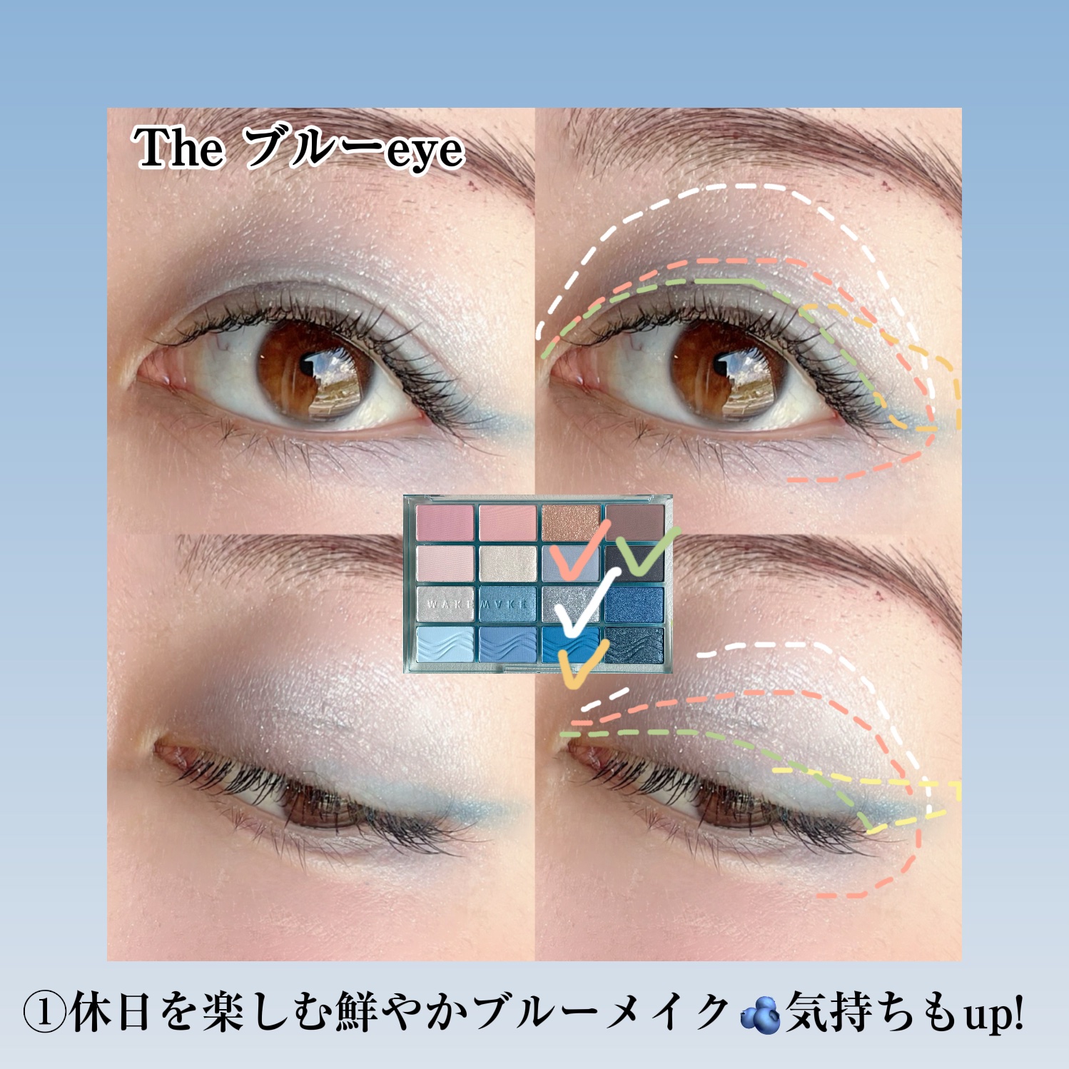 ソフトブラーリングアイパレット 19.ブルーサンドブラーリング/wakemake/アイシャドウパレットを使ったクチコミ（3枚目）