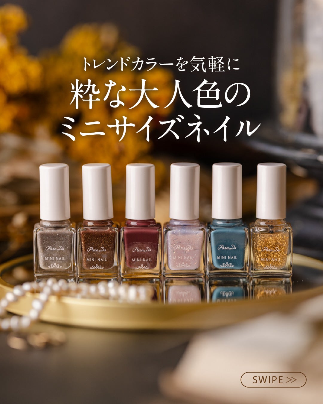 ミニネイル/パラドゥ/マニキュアを使ったクチコミ(1枚目)