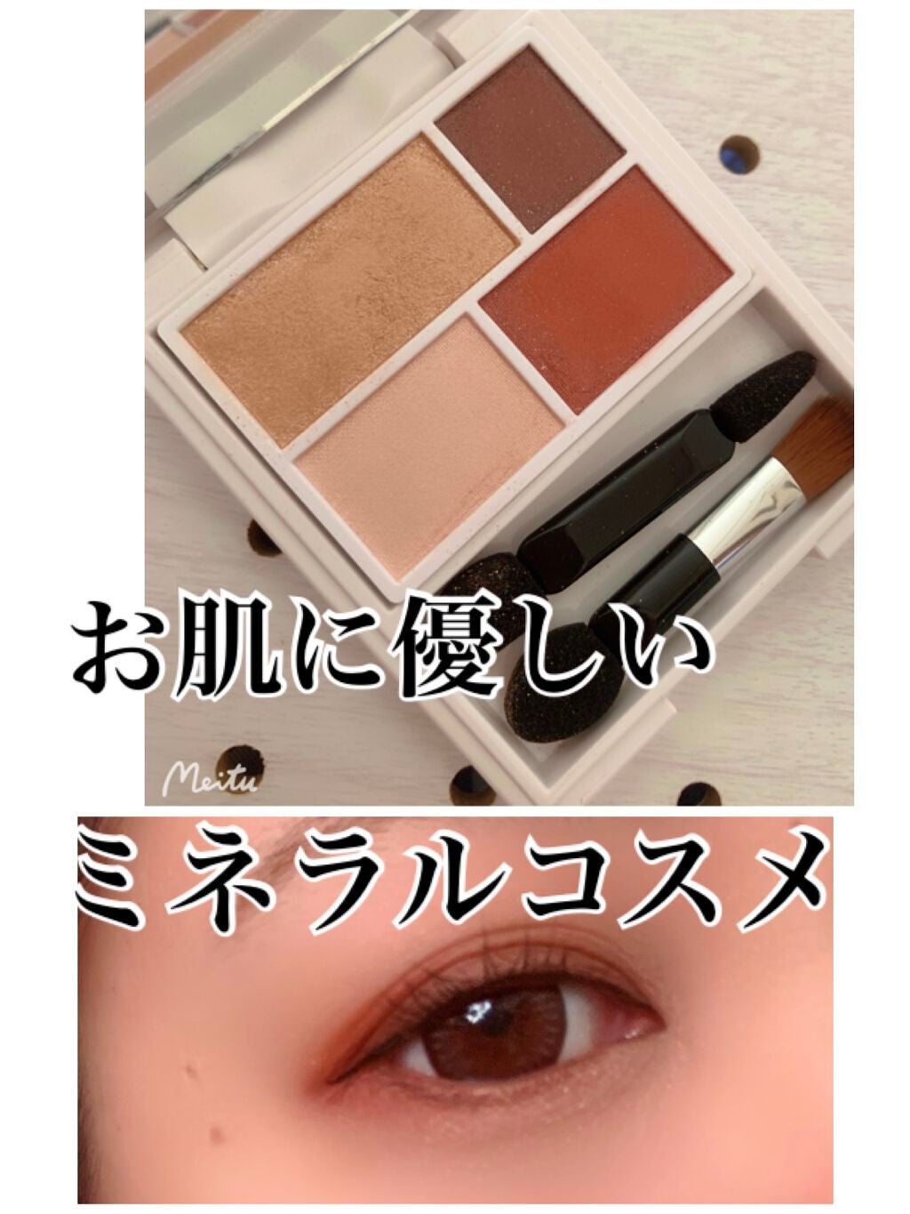 ミネラルシルクアイズパレット/ヴァントルテ/アイシャドウパレットを使ったクチコミ(1枚目)