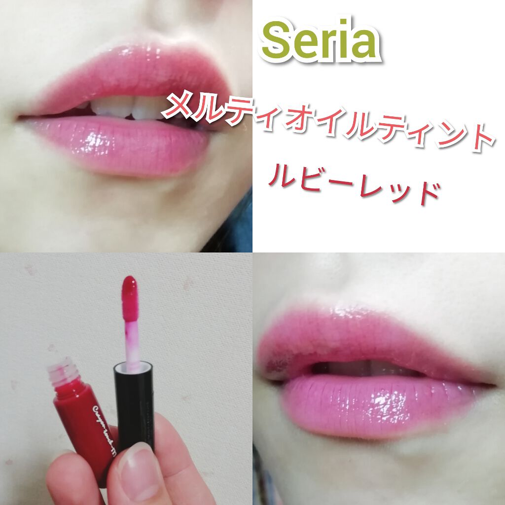 セリア クレヨンタッチミー メルティオイルティントのクチコミ「大好きな100均
Seriaで購入しました。

クレヨンタッチミー
メルティオイルティント
ル.....」（1枚目）