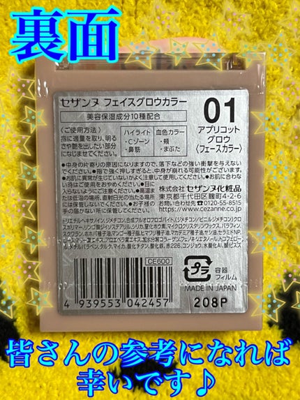 フェイスグロウカラー/CEZANNE/クリームハイライトを使ったクチコミ(2枚目)