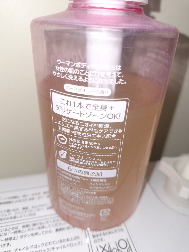 WomanBodyWash/pia jour/デリケートゾーンケアを使ったクチコミ（2枚目）