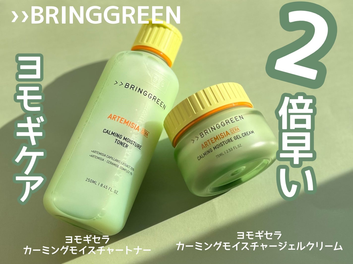 ヨモギセラカーミングモイスチャージェルクリーム/BRING GREEN/フェイスクリームを使ったクチコミ(1枚目)