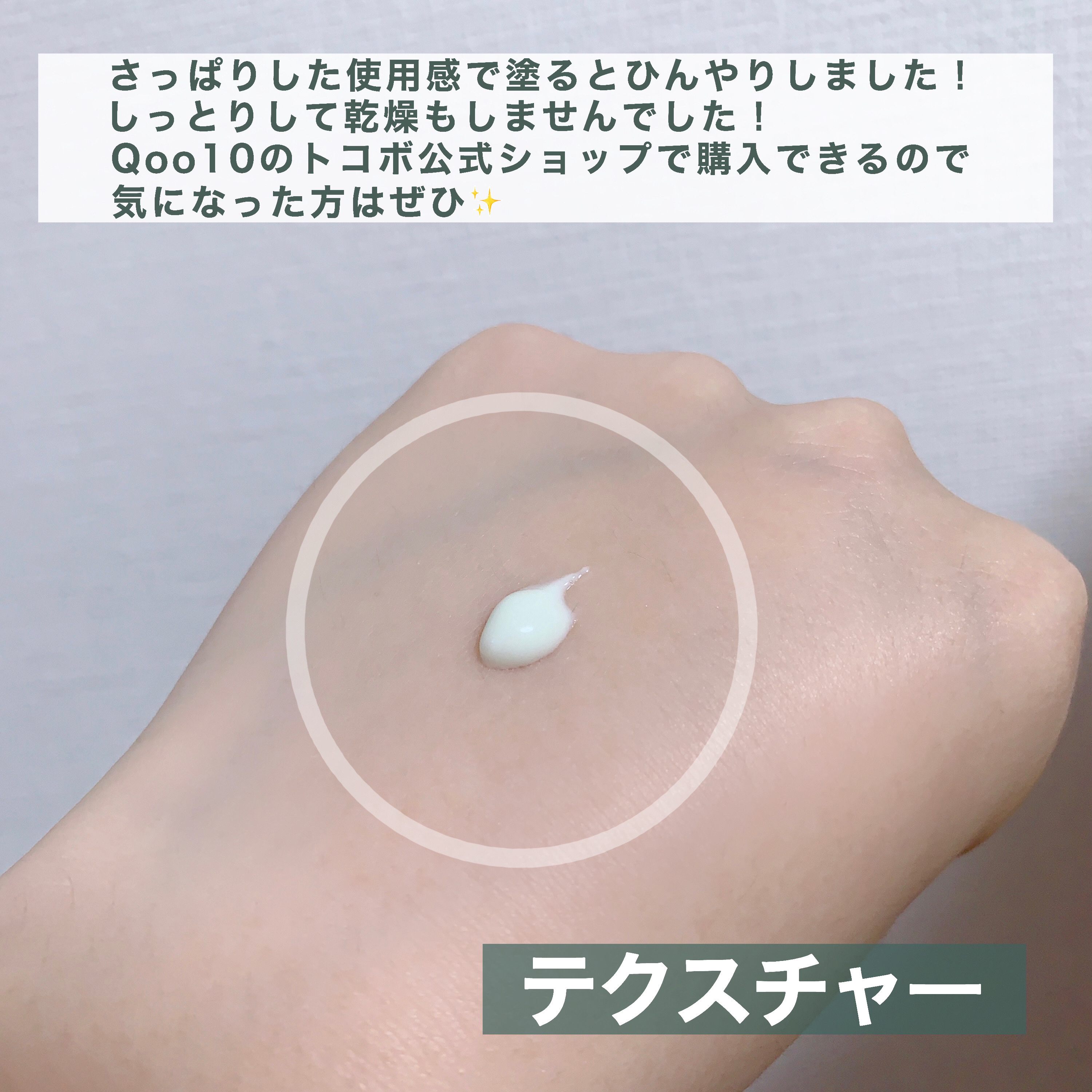 シカカーミングサンセラム/TOCOBO/日焼け止めクリームを使ったクチコミ（3枚目）