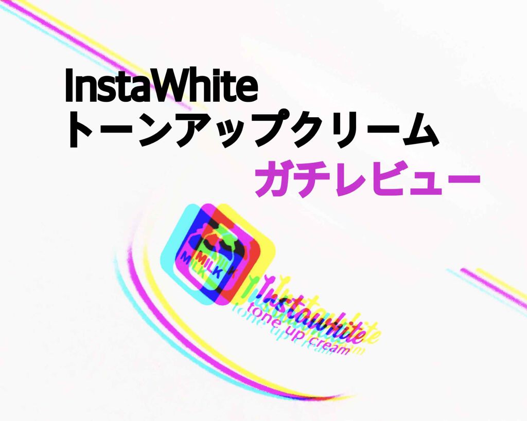 Instawhite トーンアップクリーム/Instawhite/化粧下地を使ったクチコミ(1枚目)