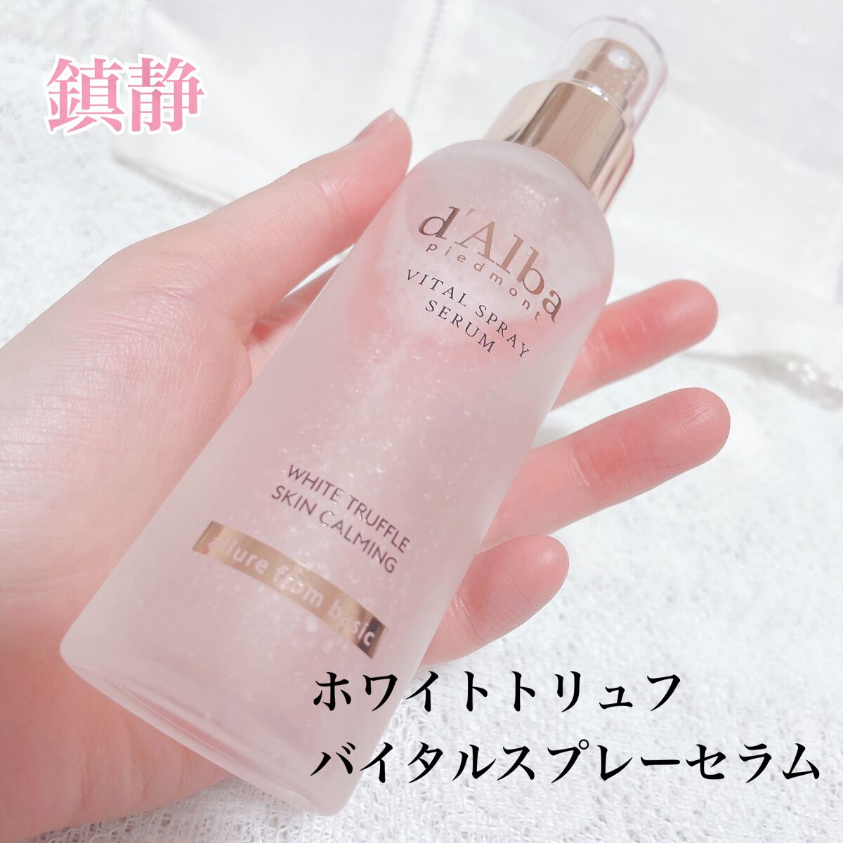 ダルバ ホワイトトリュフバイタルスプレーセラム/ダルバ/ミスト状化粧水を使ったクチコミ（3枚目）