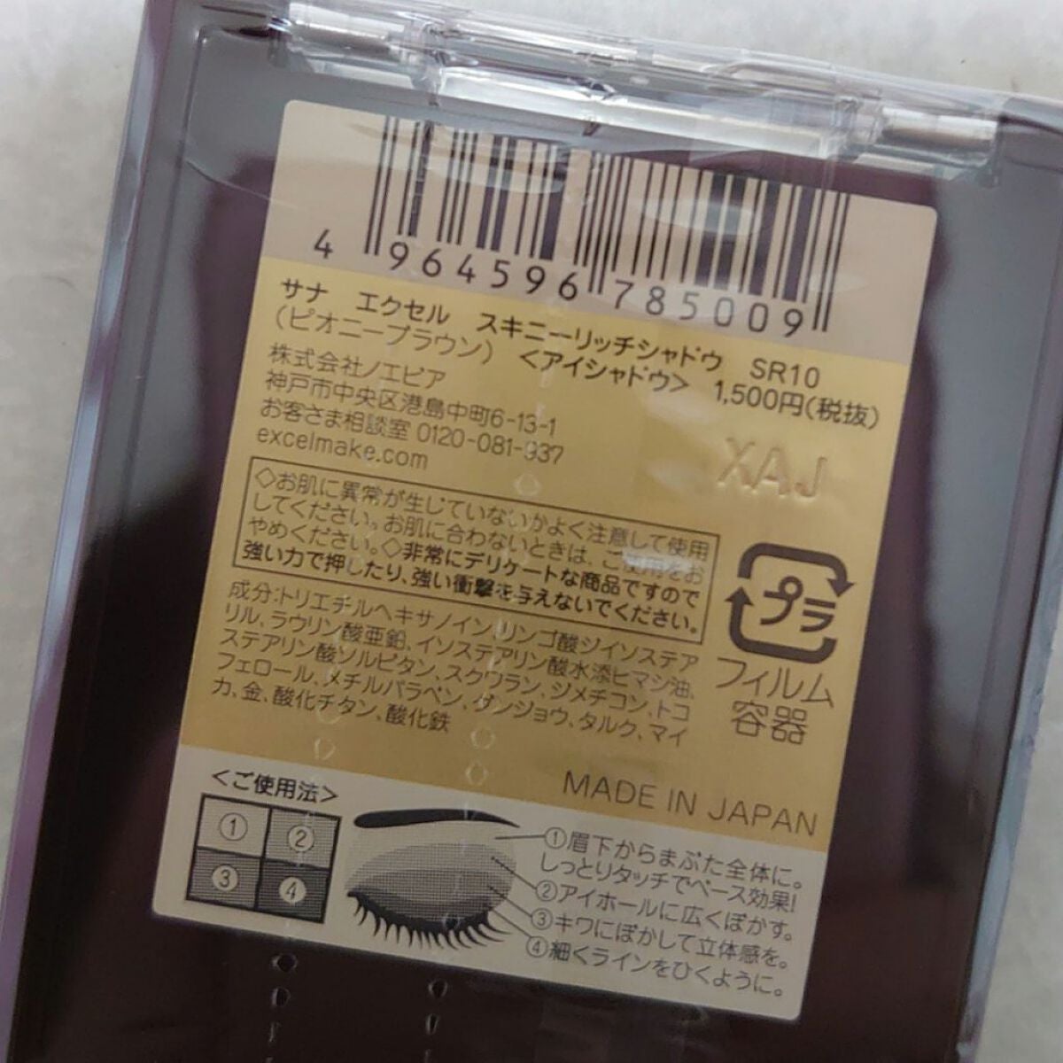 スキニーリッチシャドウ/excel/アイシャドウパレットを使ったクチコミ(2枚目)
