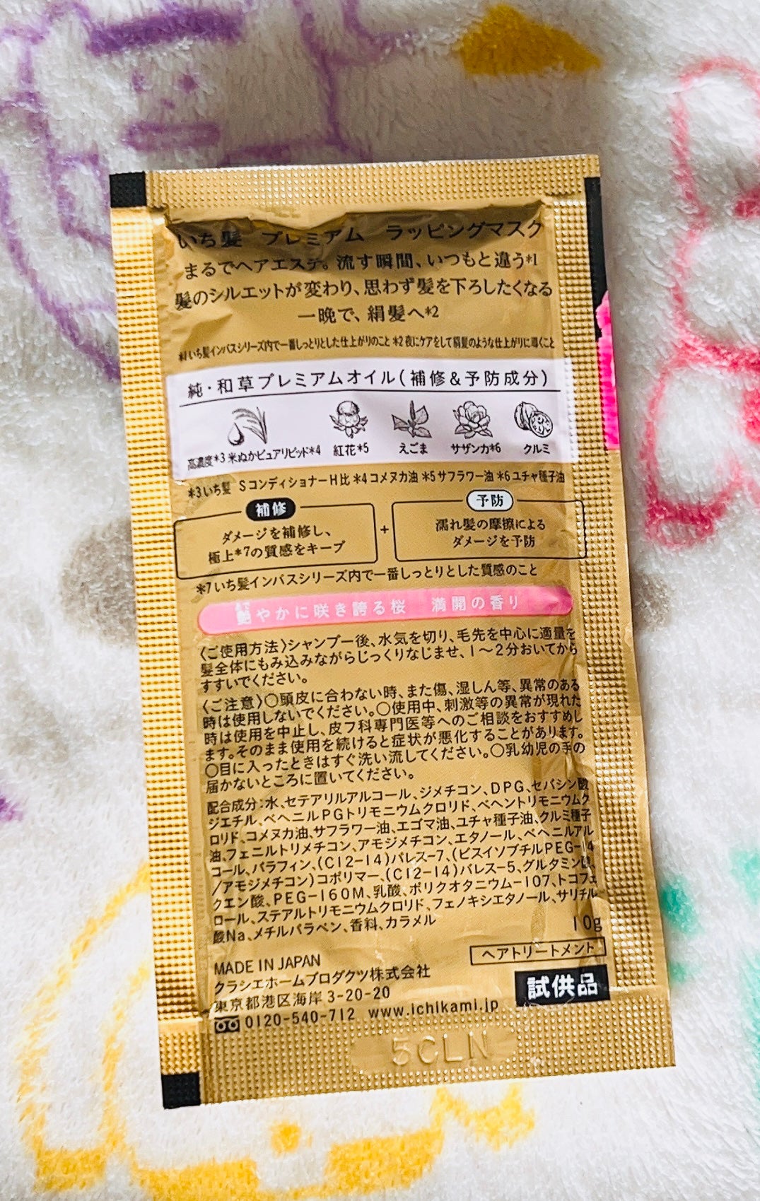 プレミアム ラッピングマスク/いち髪/ヘアマスク・ヘアパックを使ったクチコミ(2枚目)