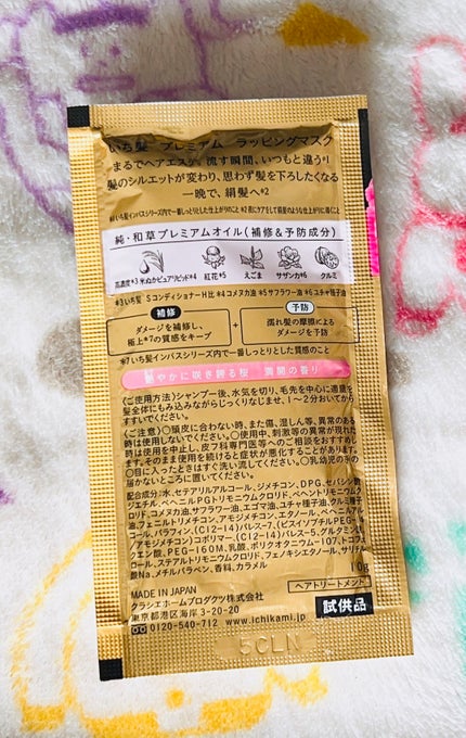 プレミアム ラッピングマスク/いち髪/ヘアマスク・ヘアパックを使ったクチコミ(2枚目)