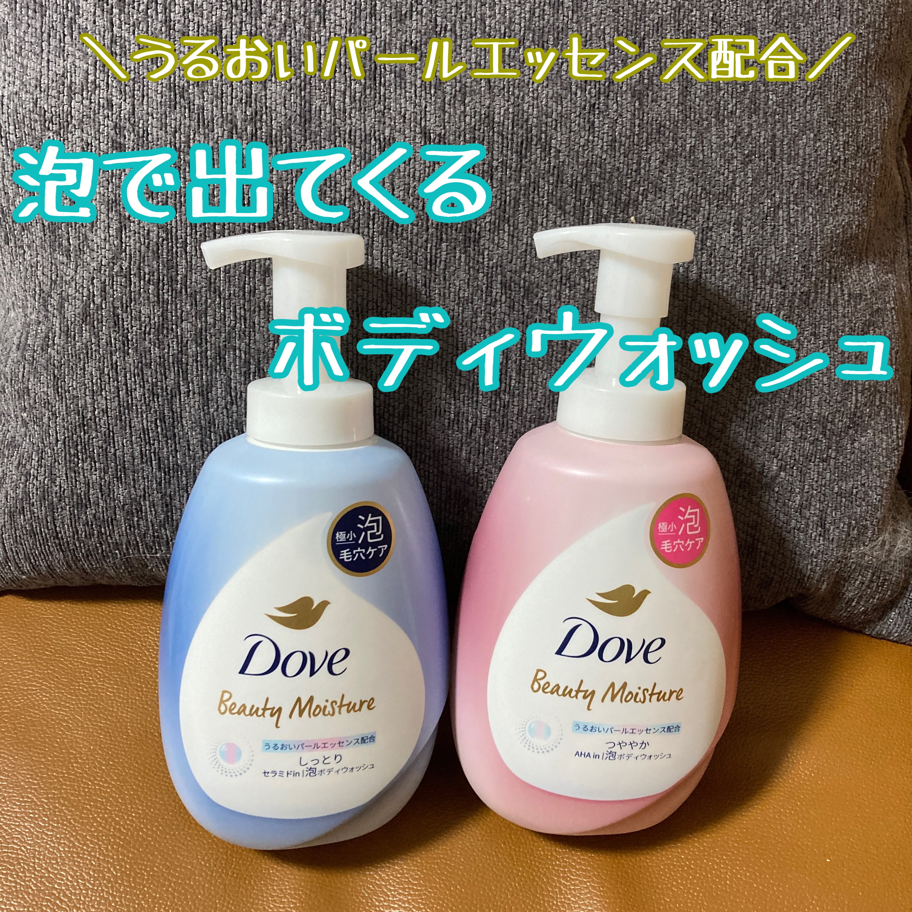 ビューティーモイスチャー 泡ボディウォッシュ つややか/ダヴ/ボディソープを使ったクチコミ（1枚目）