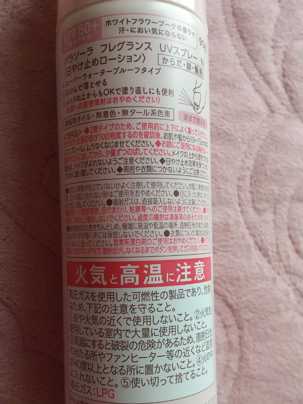 パラソーラ フレグランス UVスプレー N/パラソーラ/日焼け止め・UVケアを使ったクチコミ（3枚目）