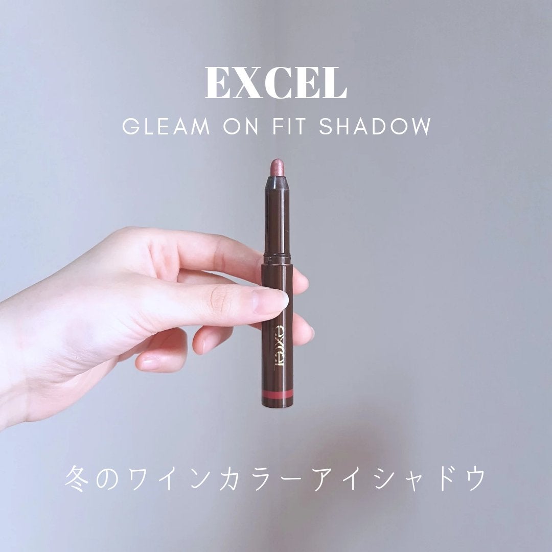 グリームオンフィットシャドウ/excel/スティックアイシャドウを使ったクチコミ(1枚目)