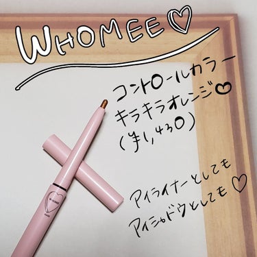 コントロールカラーライナー/WHOMEE/ペンシルアイライナーを使ったクチコミ（2枚目）