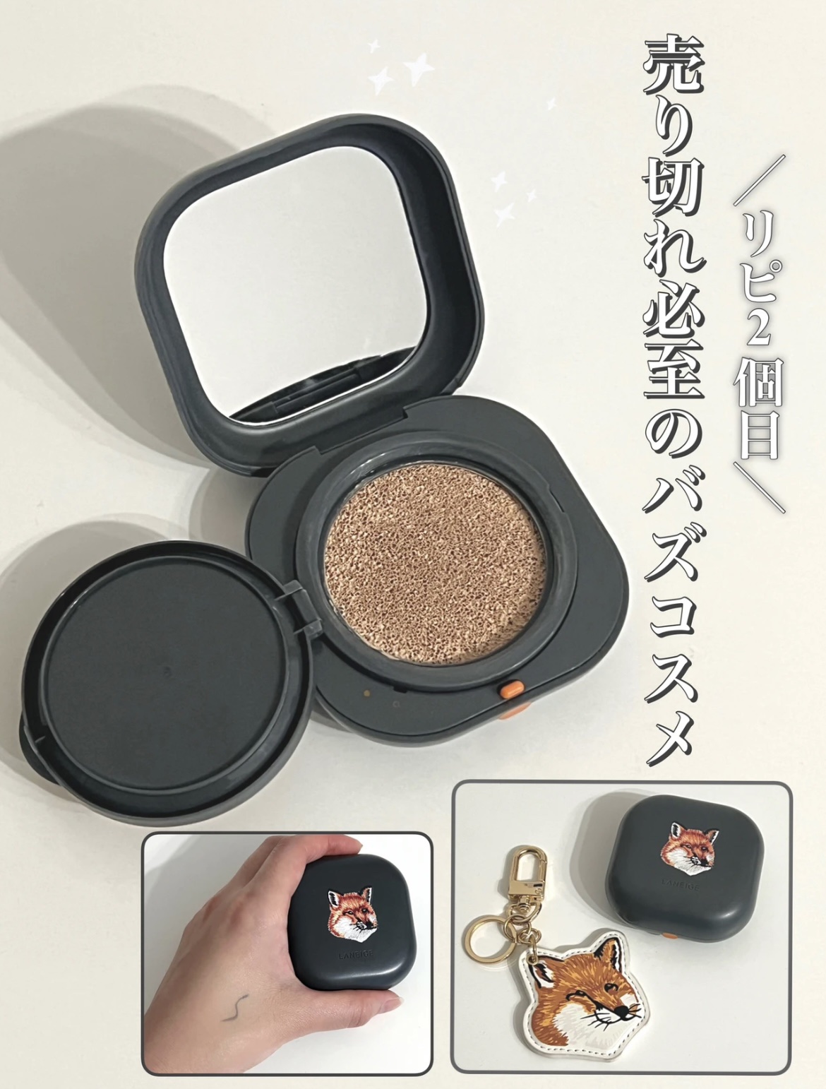 ネオクッション マット 2022 メゾンキツネデザイン 21N/LANEIGE/クッションファンデーションを使ったクチコミ（1枚目）