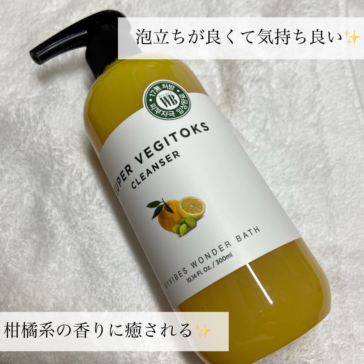 スーパーベジトックスクレンザー イエロー/WONDER BATH/洗顔フォームを使ったクチコミ(5枚目)