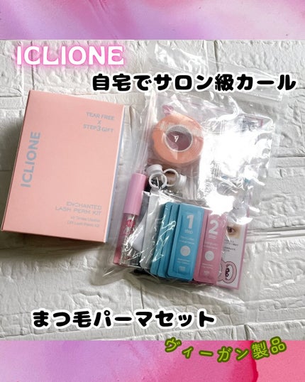 低刺激セルフまつげパーマキット/CLIONE/その他キットセットを使ったクチコミ(1枚目)