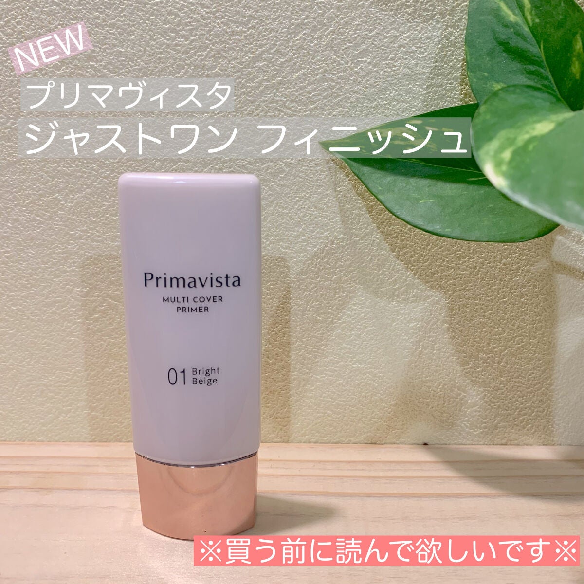 プリマヴィスタ ジャストワン フィニッシュ/プリマヴィスタ/BBクリームを使ったクチコミ(1枚目)