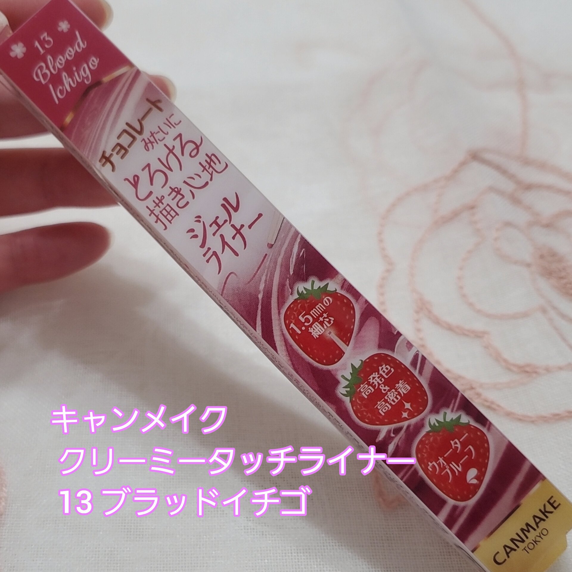 クリーミータッチライナー 13 ブラッドイチゴ/キャンメイク/ジェルアイライナーを使ったクチコミ（2枚目）