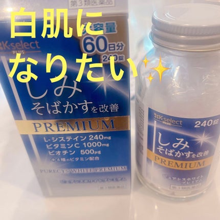 ピユアシスホワイトプレミアム/K-select/美容サプリメントを使ったクチコミ(1枚目)