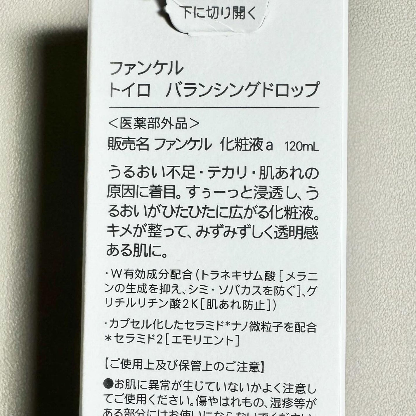 トイロ バランシングドロップ<医薬部外品>(化粧液)/ファンケル/化粧水を使ったクチコミ(5枚目)