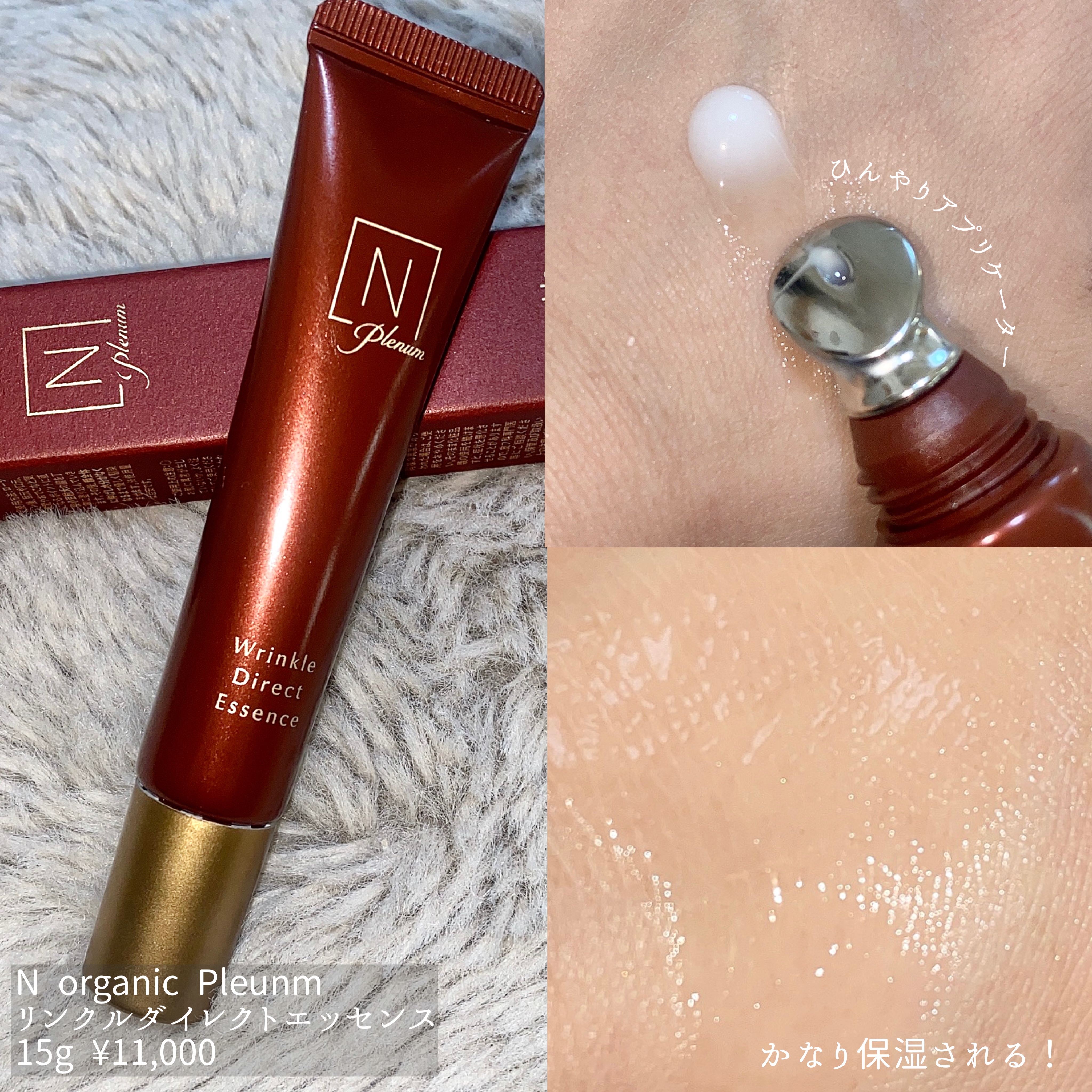 Plenum リンクルダイレクト エッセンス/Ｎ organic/美容液を使ったクチコミ（1枚目）