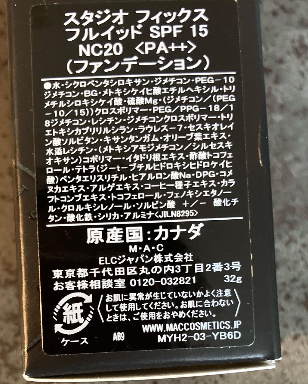 スタジオフィックス フルイッド SPF 15/M・A・C/リキッドファンデーションを使ったクチコミ(3枚目)