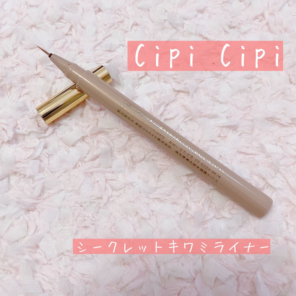 シークレットキワミライナー R/CipiCipi/リキッドアイライナーを使ったクチコミ(1枚目)