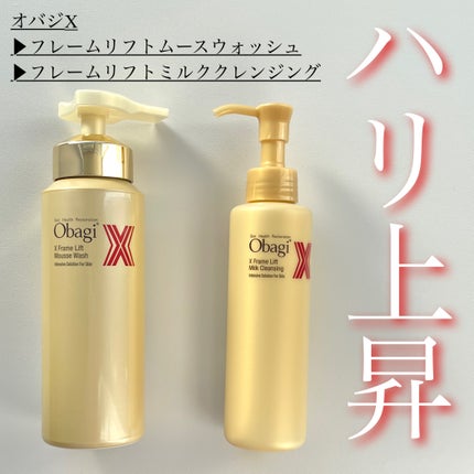 オバジX フレームリフトミルククレンジング/オバジ/ミルククレンジングを使ったクチコミ(1枚目)