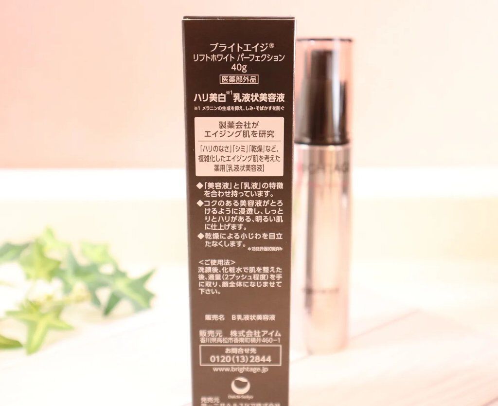 リフトホワイト パーフェクション/BRIGHTAGE/美容液を使ったクチコミ（3枚目）