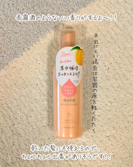 柳屋 あんず油 髪の浸透エッセンスミルク/柳屋あんず油/ヘアミルクを使ったクチコミ(3枚目)