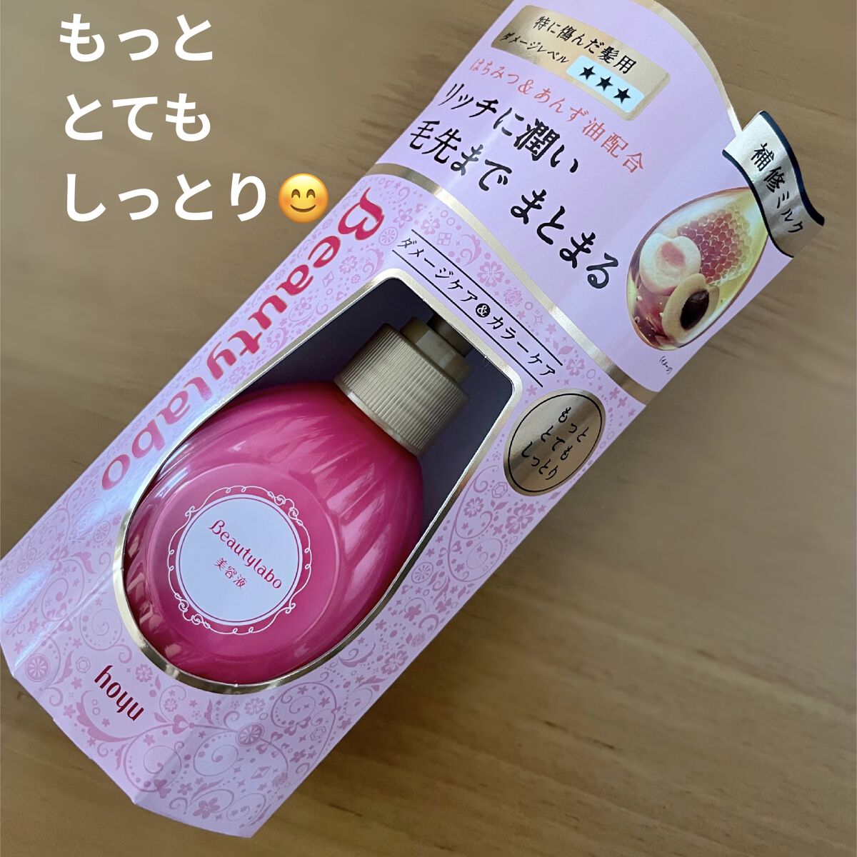 補修ミルク もっととてもしっとり/ビューティラボ/ヘアミルクを使ったクチコミ（1枚目）