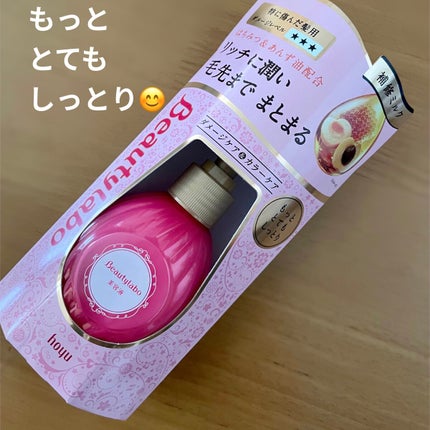 補修ミルク もっととてもしっとり/ビューティラボ/ヘアミルクを使ったクチコミ(1枚目)