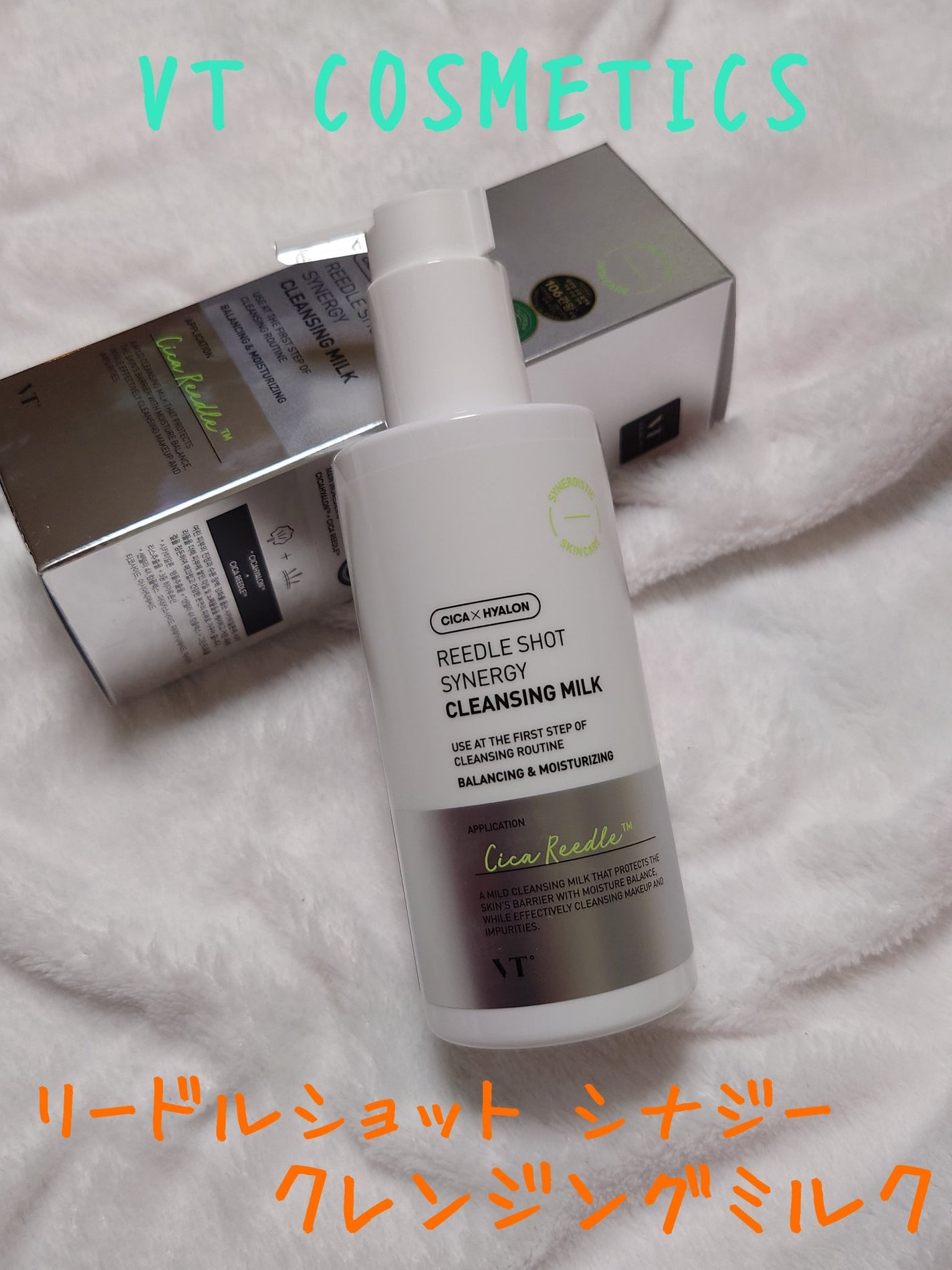 リードルS マイルドクレンジングミルク/VT/ミルククレンジングを使ったクチコミ(1枚目)