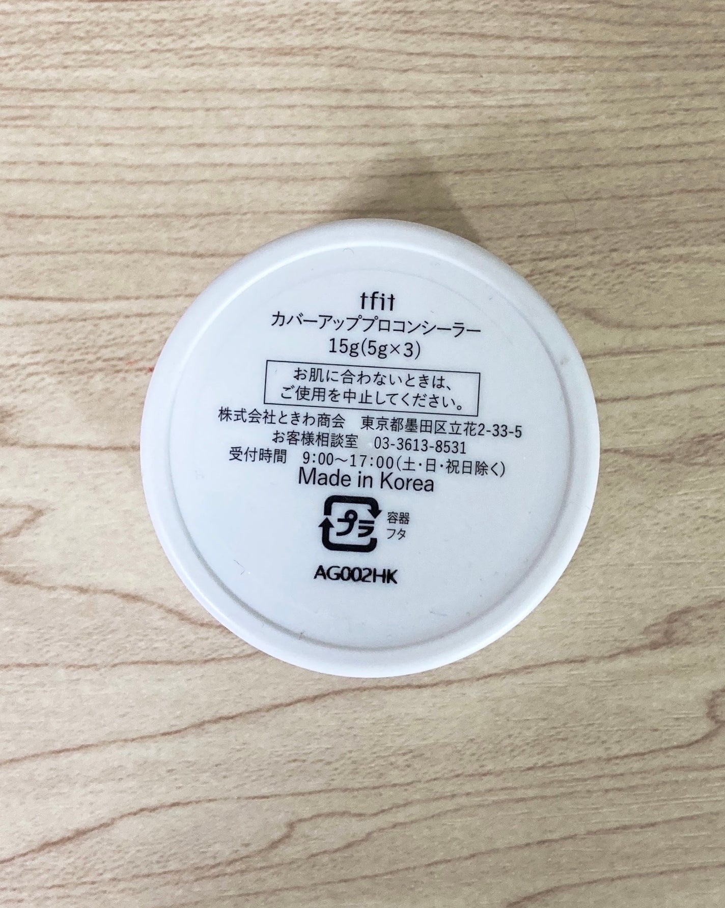 ほむほむ on LIPS 「tfitカバーアッププロコンシーラー<5g×3>使用感も含め、..」(2枚目)