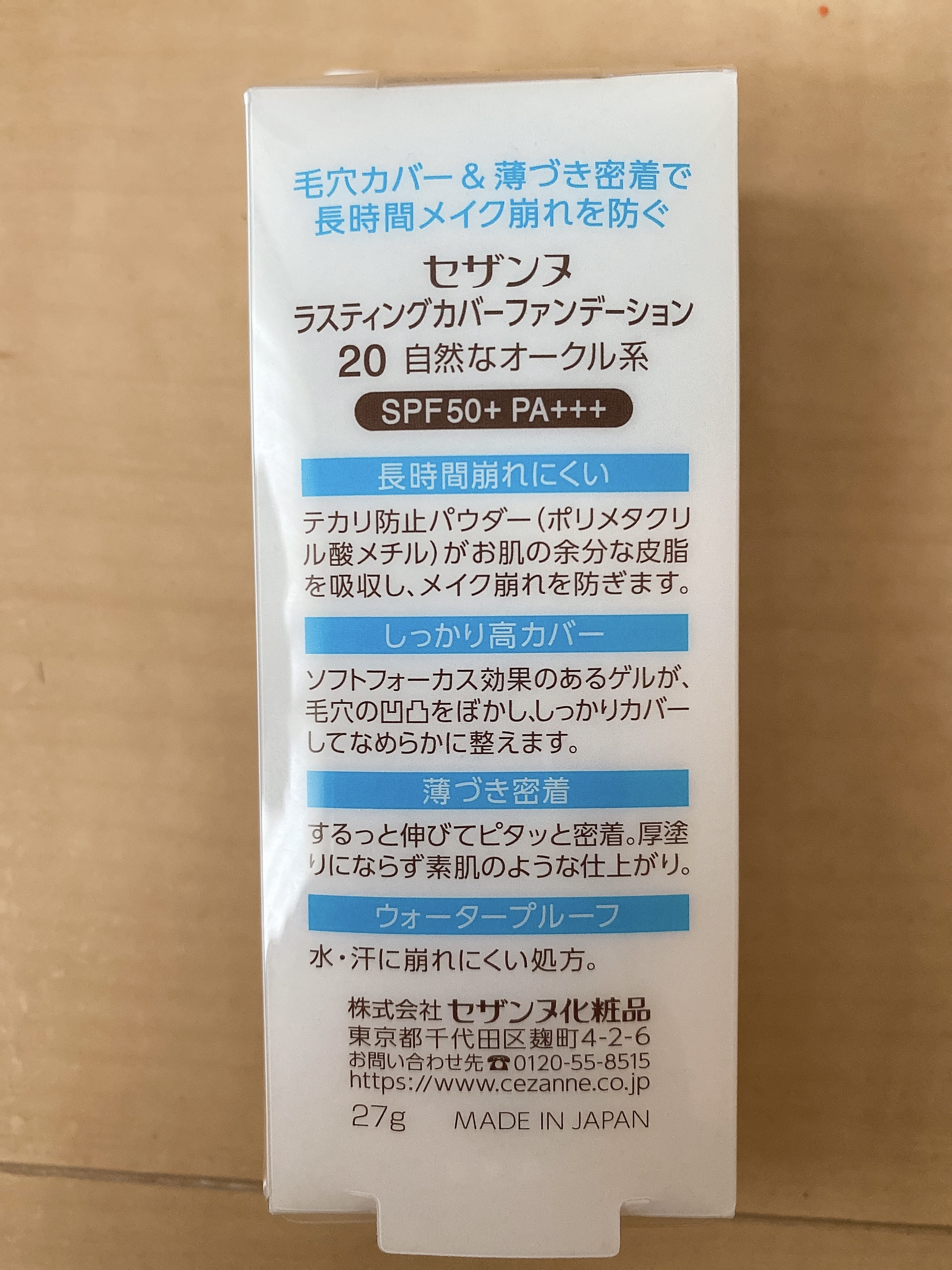 ラスティングカバーファンデーション/CEZANNE/リキッドファンデーションを使ったクチコミ（2枚目）