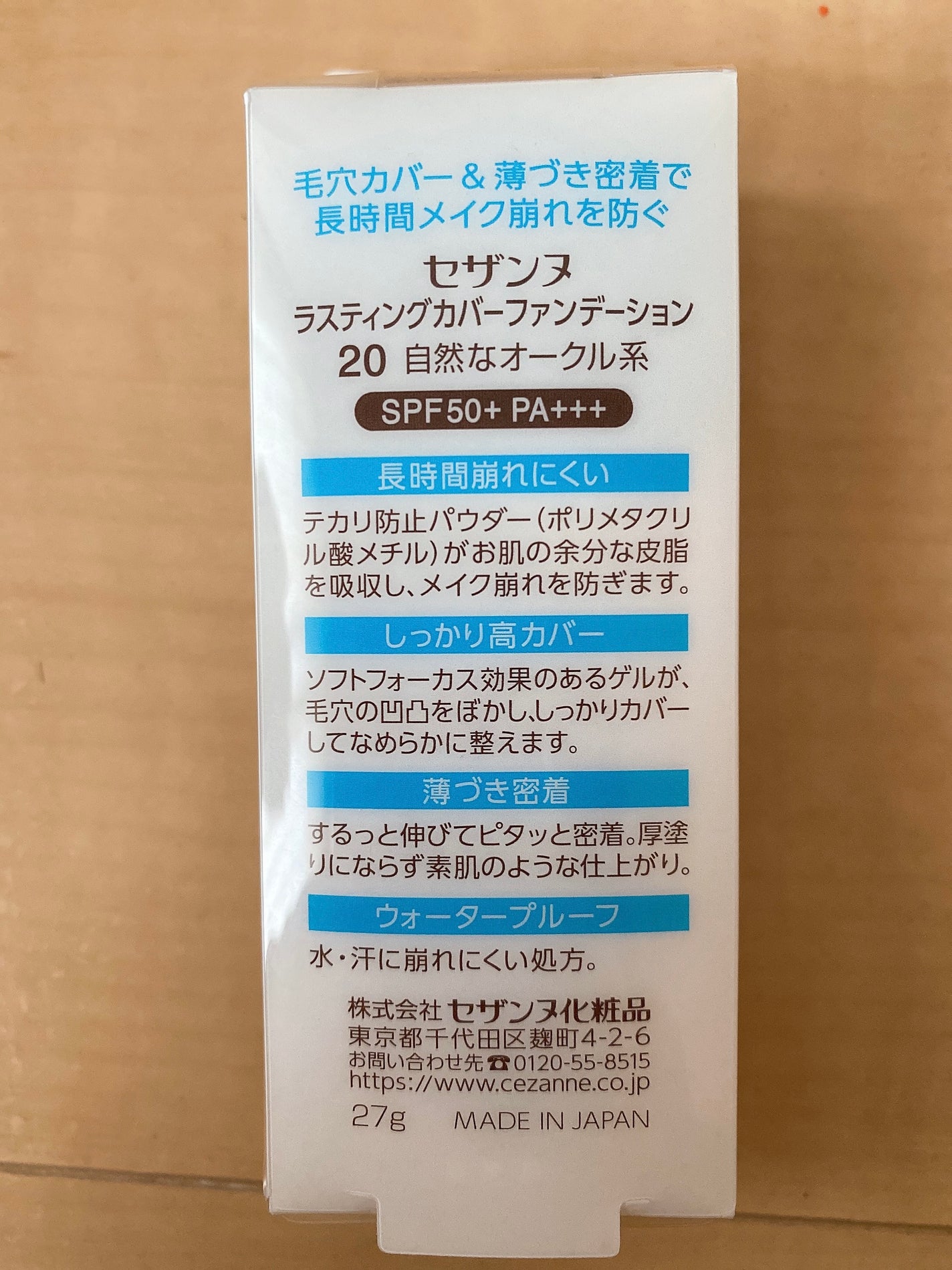 ラスティングカバーファンデーション/CEZANNE/リキッドファンデーションを使ったクチコミ(2枚目)