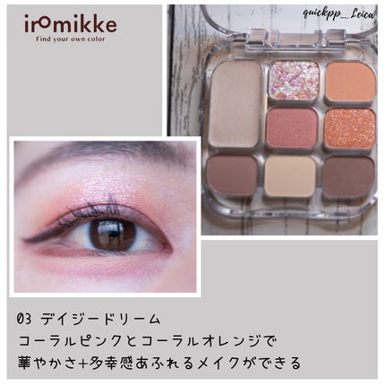 イロミッケ 8色アイシャドウパレット/iromikke/アイシャドウパレットを使ったクチコミ(4枚目)