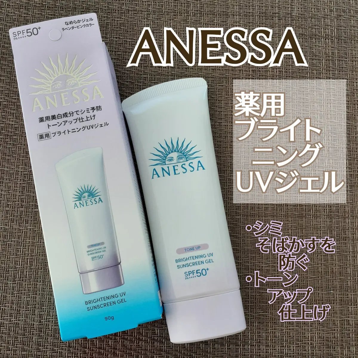 ブライトニングUV ジェル N/アネッサ/化粧下地を使ったクチコミ（1枚目）