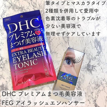 エクストラビューティ アイラッシュトニック/DHC/まつげ美容液を使ったクチコミ（9枚目）