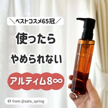 アルティム8∞ スブリム ビューティ クレンジング オイルｎ/shu uemura/オイルクレンジングを使ったクチコミ（1枚目）