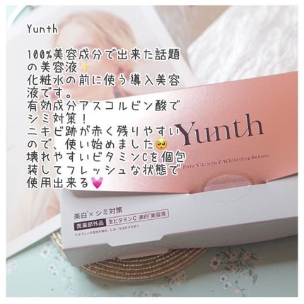 生VC美白美容液/Yunth/美容液を使ったクチコミ(2枚目)