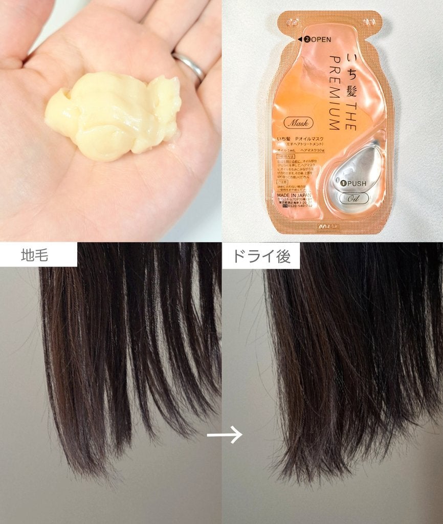 いち髪 THE PREMIUM Wケアブースター美容オイルマスク/いち髪/ヘアマスク・ヘアパックを使ったクチコミ(2枚目)