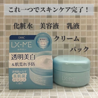 DHCルクスミー 薬用ホワイトニング ジェル/DHC/オールインワン化粧品を使ったクチコミ（1枚目）