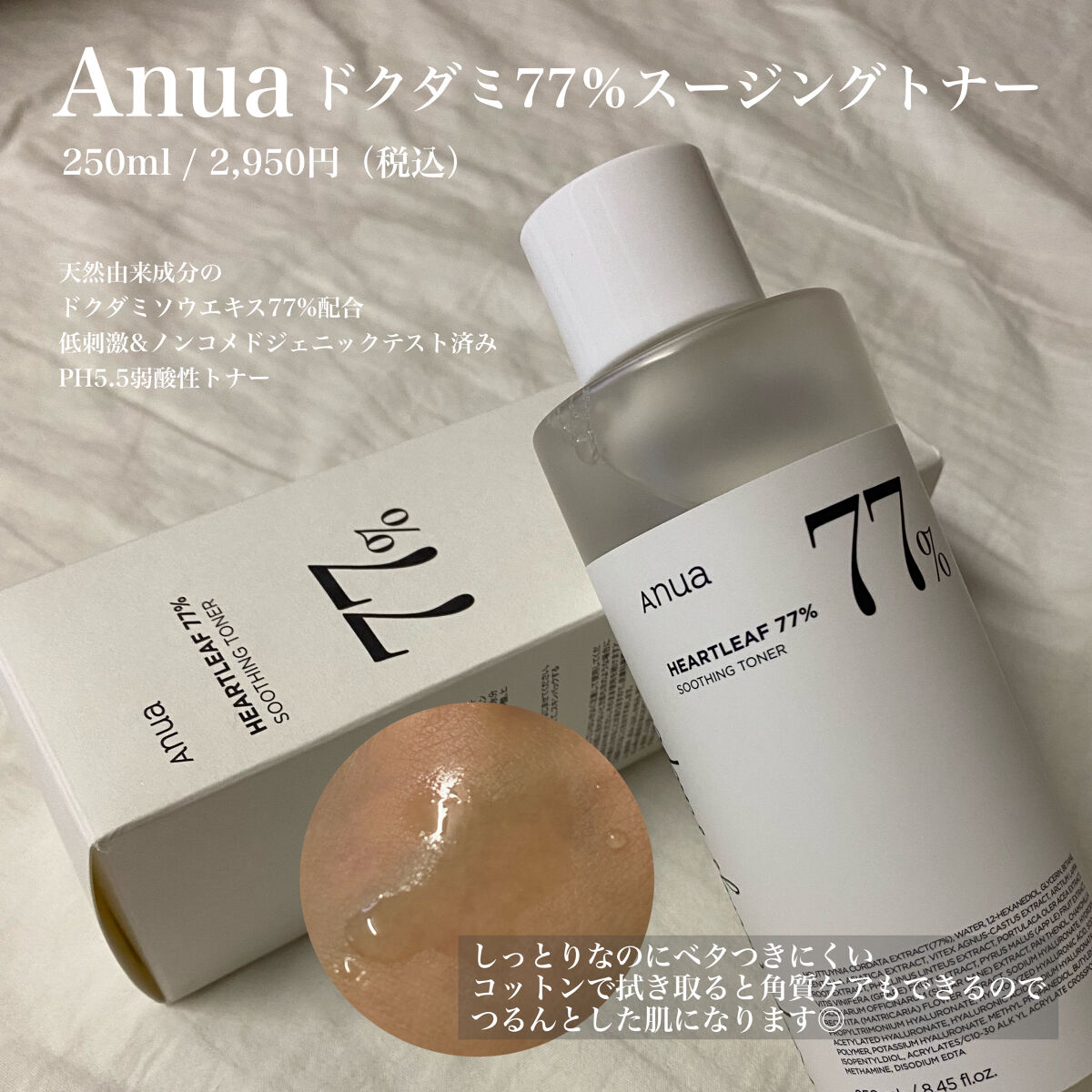 ドクダミ 77 スージングトナー/Anua/化粧水を使ったクチコミ（2枚目）