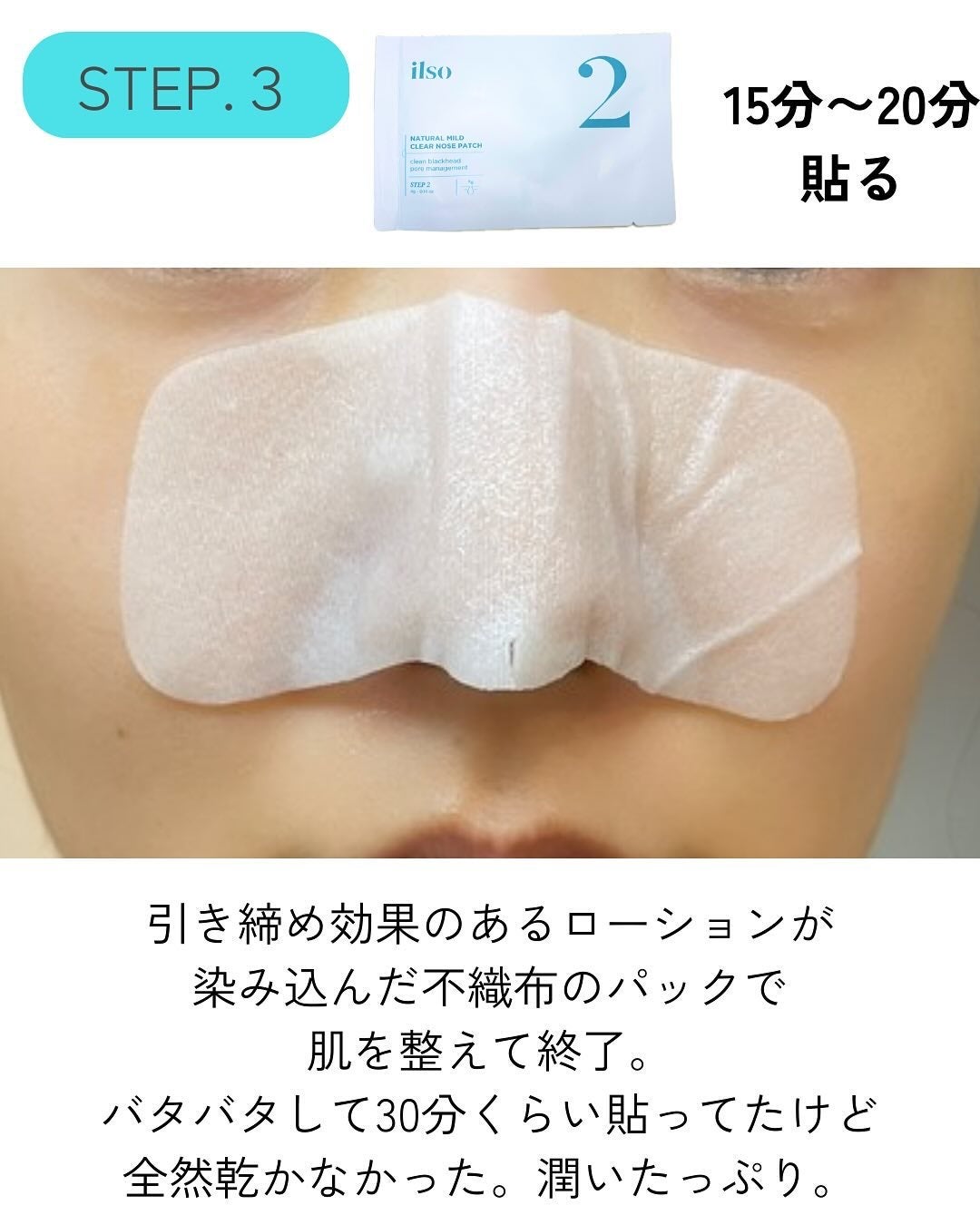 ナチュラルマイルドクリアノーズパック/ilso/シートマスク・パックを使ったクチコミ(6枚目)