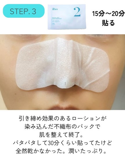 ナチュラルマイルドクリアノーズパック/ilso/シートマスク・パックを使ったクチコミ(6枚目)