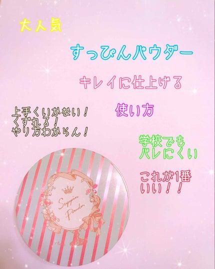 すっぴんパウダー/クラブ/プレストパウダーを使ったクチコミ(1枚目)