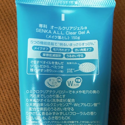 オールクリアジェル/SENKA(専科)/クレンジングジェルを使ったクチコミ(2枚目)